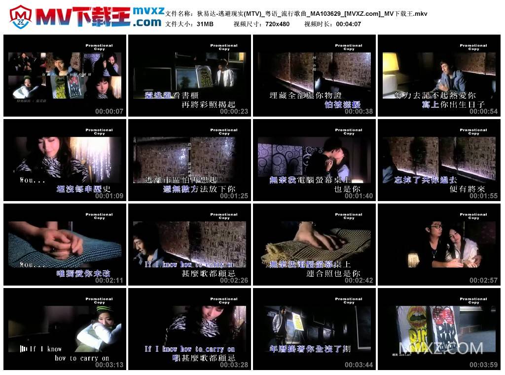 狄易达-逃避现实(MTV)_粤语_流行歌曲_MA103629